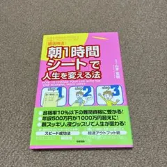 「朝1時間シート」で人生を変える法