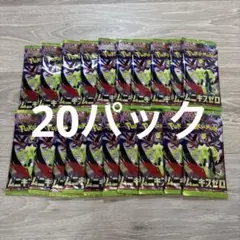 h*8様 ムニキスゼロ　バラパックまとめ売り20パック