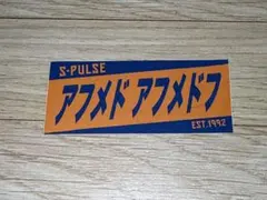 アフメドアフメドフ選手