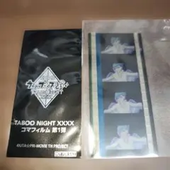 うたプリ　タブナイ　コマフィルム　藍