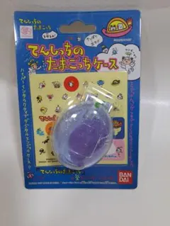 てんしっちのたまごっちケース パープル