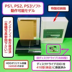 【良動品，410型DD(新品)】初期型 PS3 CECHA00 管番 901