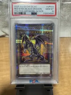 2026年最新】真紅眼の黒竜 25th psa10の人気アイテム - メルカリ