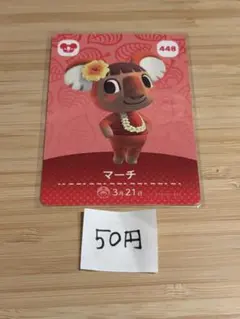 あつまれどうぶつの森　amiiboカード マーチ