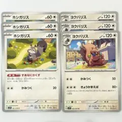 匿名配送　ポケモン　カードゲーム　ポケカ　トレカ　ホシガリス　ヨクバリスsv1vのサムネイル