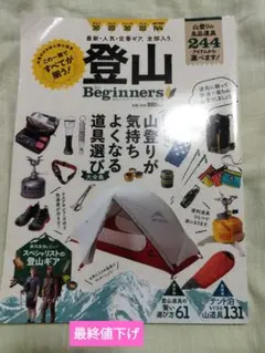 登山 Beginners 244アイテム