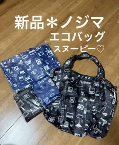 新品＊ノジマ　Nojima エコバッグ　スヌーピー　4点　自立型　まとめ売り