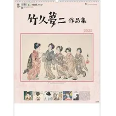 2026年最新】竹久夢二 画集の人気アイテム - メルカリ