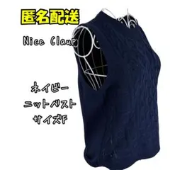 Nice Claup ネイビー ニットベスト サイズF ノースリーブ