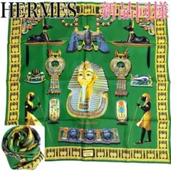 2026年最新】hermes カレ90 ツタンカーメンの人気アイテム - メルカリ