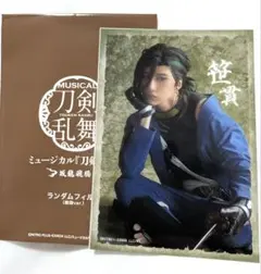 ミュージカル刀剣乱舞 坂龍飛騰 刀ミュ ランダムフィルム 笹貫(戦闘ver)
