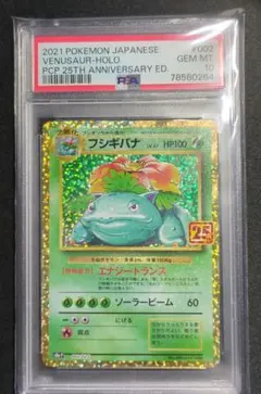 2026年最新】フシギバナ 25th psa10の人気アイテム - メルカリ