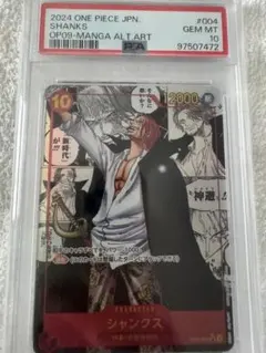 PSA 10 シャンクス金背景 SR-SPC 3周年 OP09-004 - メルカリ