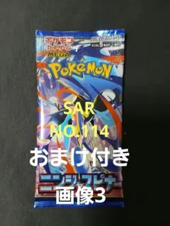 ポケモンカードゲーム ニンジャスピナー　1パック　SAR メガゲッコウガ