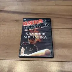 篠塚和典の打撃バイブル DVD 篠塚和典の打撃バイブル DVD - メルカリ