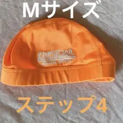 【即発送】セントラルスポーツ 水泳帽 キッズ Mサイズ オレンジ