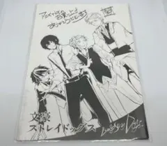 文豪ストレイドッグス アニメイト限定連動購入特典小冊子 リーフレット 文ストのサムネイル