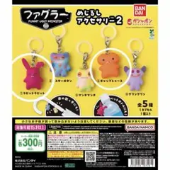 ファグラー めじるしアクセサリー2 ラビッドラビット、ギャップトゥース