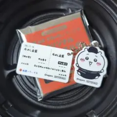ちいかわ 松屋 オリジナル 食券キーホルダー