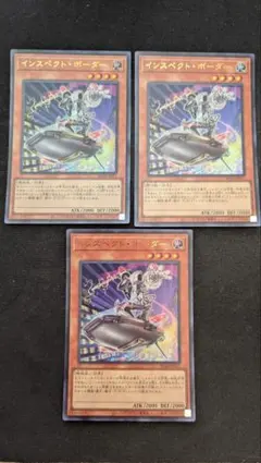 インスペクト・ボーダー 3枚セット