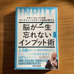 スタンフォード大学・オンラインハイスクール校長が教える 脳が一生忘れないインプ…