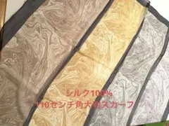 POLA amian シルク100% 大判スカーフ 110cm角