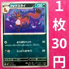 フォクスライ 042 063 よくばりハント 漆黒 ポケモンカード ポケカ あく