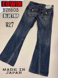 EDWINエドウィンBT5503ブーツカットフレアデニムW27 BLUETRIP