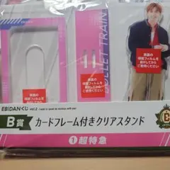 EBiDANくじ 超特急 B賞 タカシ エビダンくじ