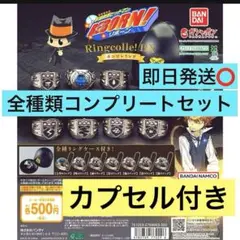 ボンゴレリング リボーン 全7種 コンプ コンプリート ガチャ