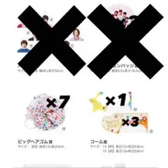 Hey! Say! JUMP  1番くじ