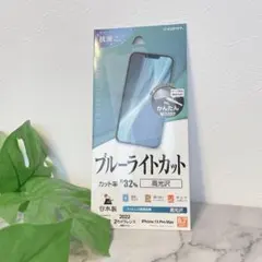 画面保護フィルム ブルーライトカット iPhone13proMAX 6.7インチ