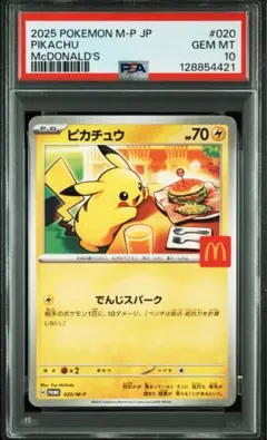 マックピカチュウ PSA10 美品✧ ポケモンカード マクドナルド ピカチュウ プロモ psa10 PSA10