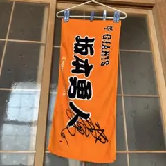 坂本勇人 タオル