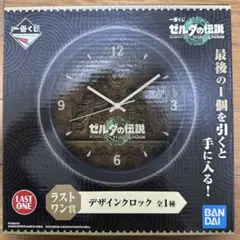 一番くじ ゼルダの伝説 ティアキン ラストワン賞 デザインクロックのサムネイル
