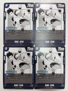 ドラゴンボールフュージョンワールド　孫悟飯 青年期プロモ×4