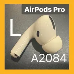 本体 中古品 AirPods Pro 第1世代 左耳 A2084 34
