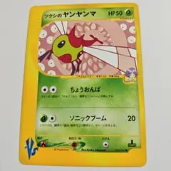 【24時間以内発送】　ポケカ　ツクシのヤンヤンマ　初回版　Edition Oneのサムネイル