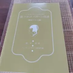 新平鋪技法 唐木勇榮