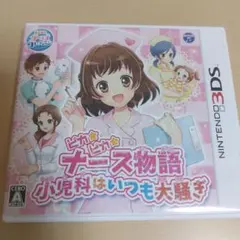 3DS カセット ピカピカナース物語 あこがれガールズコレクション
