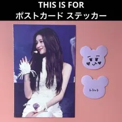 TWICE THIS IS FOR ソウルコン DVD ポストカード ミナ - メルカリ