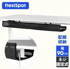新品FlexiSpot CMP027 ケーブルトレー 配線収納 ケーブルラックのサムネイル