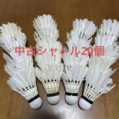 中古使用済みバドミントンシャトル バドミントン 中古シャトル 使用済 シャトル5個 - メルカリ