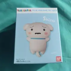 【シロ】クレヨンしんちゃんフレンズ３　ミニフィギュア　マスコットフィギュア