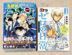 名探偵コナン 警察学校セレクション ゼロの日常 漫画 コミック