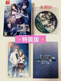 限定 特装版 蒼黒の楔 -緋色の欠片 玉依姫奇譚- Switch