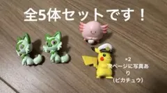 モンコレセット　5体　ピカチュウ　ニャオハ