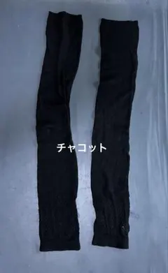 チャコット　黒 レッグウォーマーのサムネイル