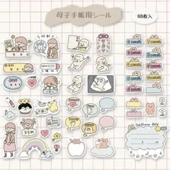 【セルフカット】母子手帳シール　マタニティ　アルバムシール