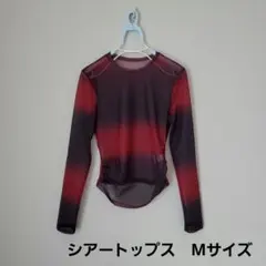 シアートップス　グラデーション長袖(赤黒)　透け感　シースルー